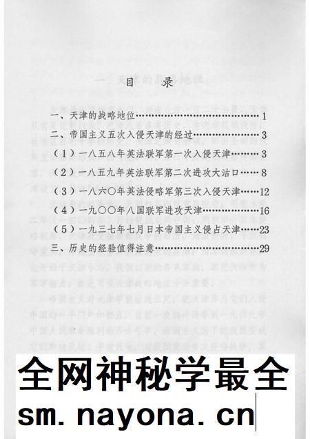 帝国主义五次入侵天津始末简介 天津文史参考资料简辑之七.pdf电子版_天津市志插图2 帝国主义五次入侵天津始末简介 天津文史参考资料简辑之七.pdf电子版_天津市志插图2