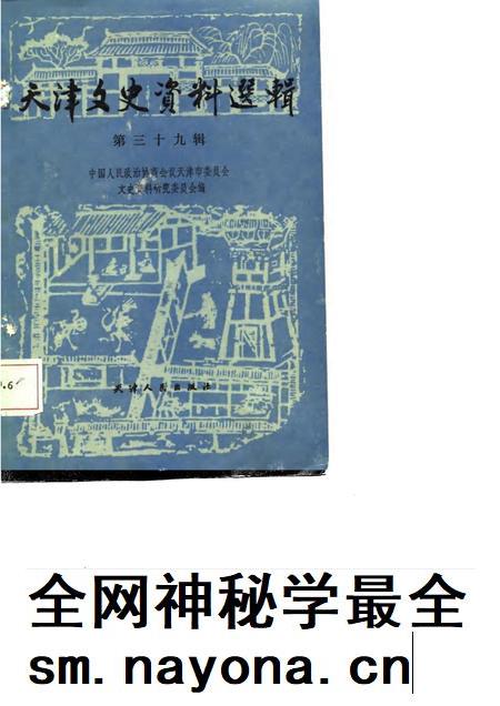 天津文史资料选辑 第39辑_p228.pdf电子版_天津市志插图 天津文史资料选辑 第39辑_p228.pdf电子版_天津市志插图