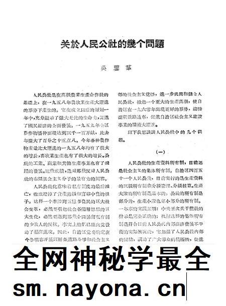 新疆红旗1959年第24期.pdf电子版_新疆维吾尔族自治区志插图3