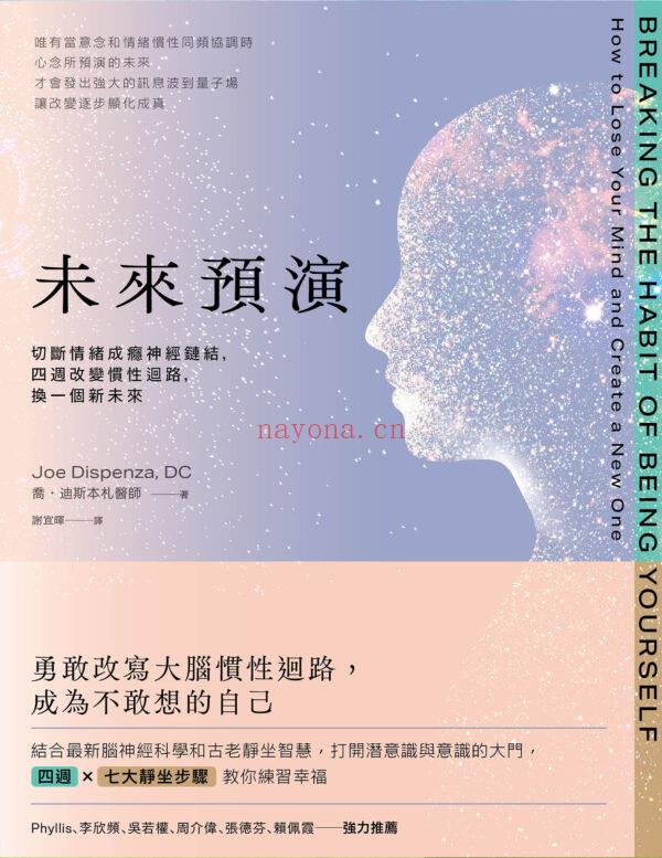未来预演（二版）：切断情绪成瘾神经链结，四周改变惯性脑回路，换一个新未来 |PDF, EPUB, AWZ3| 电子书,ebook