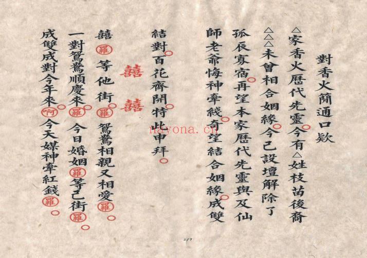 《正一玄灵搭婚姻桥科-架婚姻桥科仪-正一婚姻和合》13份电子法本