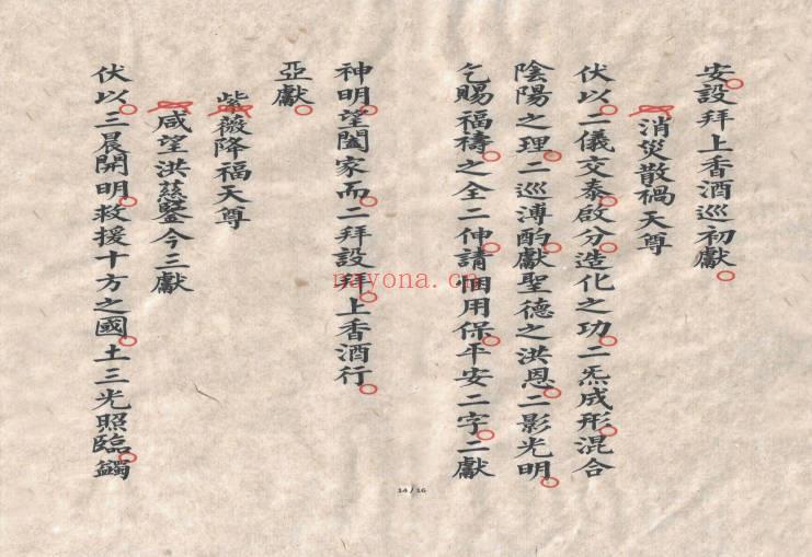 《正一玄灵搭婚姻桥科-架婚姻桥科仪-正一婚姻和合》13份电子法本
