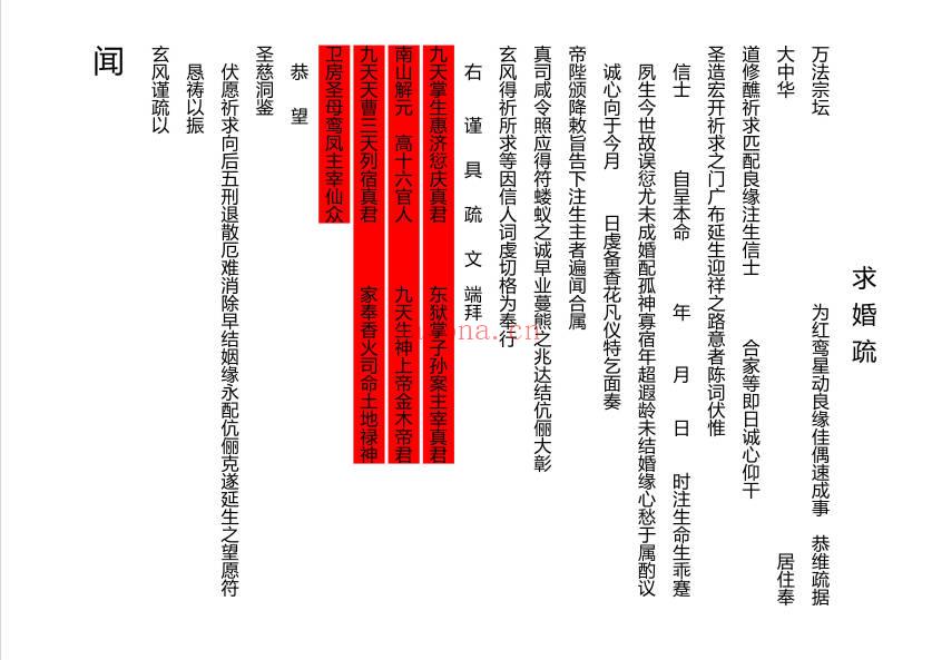 《正一玄灵搭婚姻桥科-架婚姻桥科仪-正一婚姻和合》13份电子法本