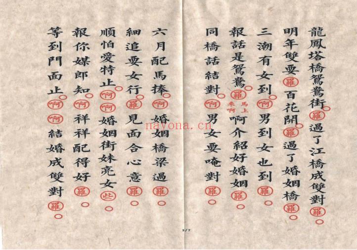 《正一玄灵搭婚姻桥科-架婚姻桥科仪-正一婚姻和合》13份电子法本