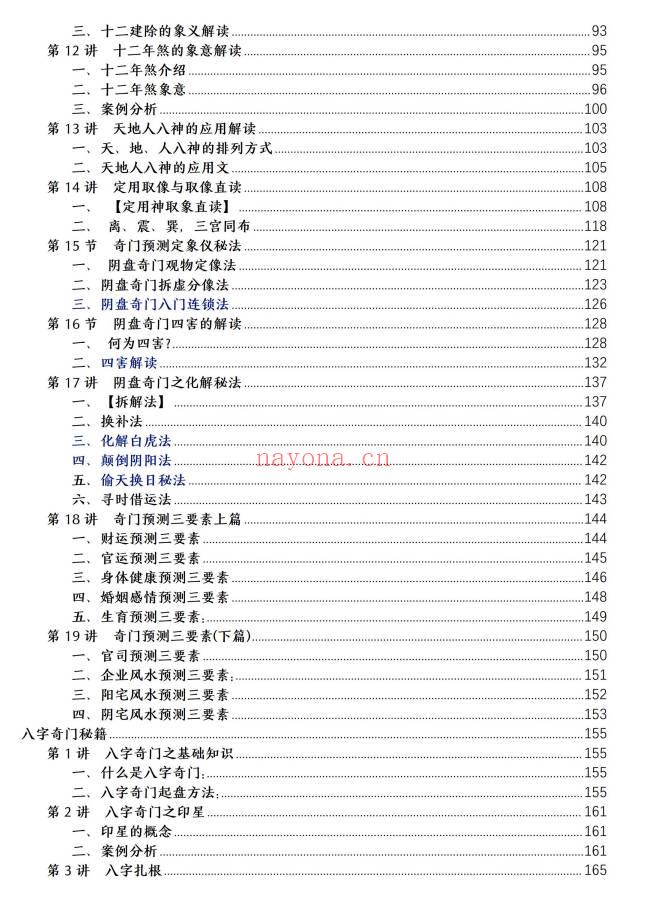 于城道《阴盘奇门遁甲弟子班2025年最新版合集》384页.PDF电子版