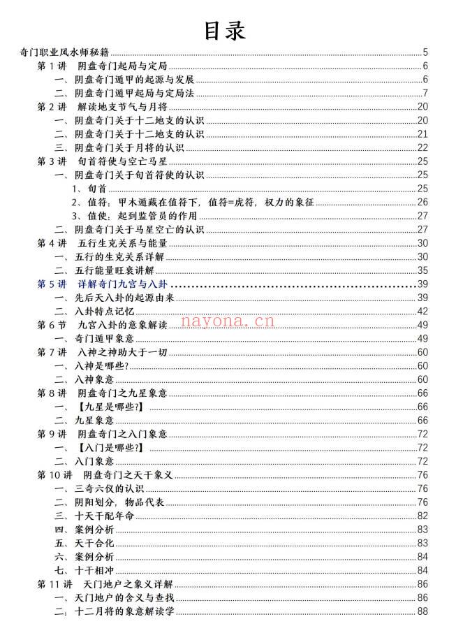 于城道《阴盘奇门遁甲弟子班2025年最新版合集》384页.PDF电子版