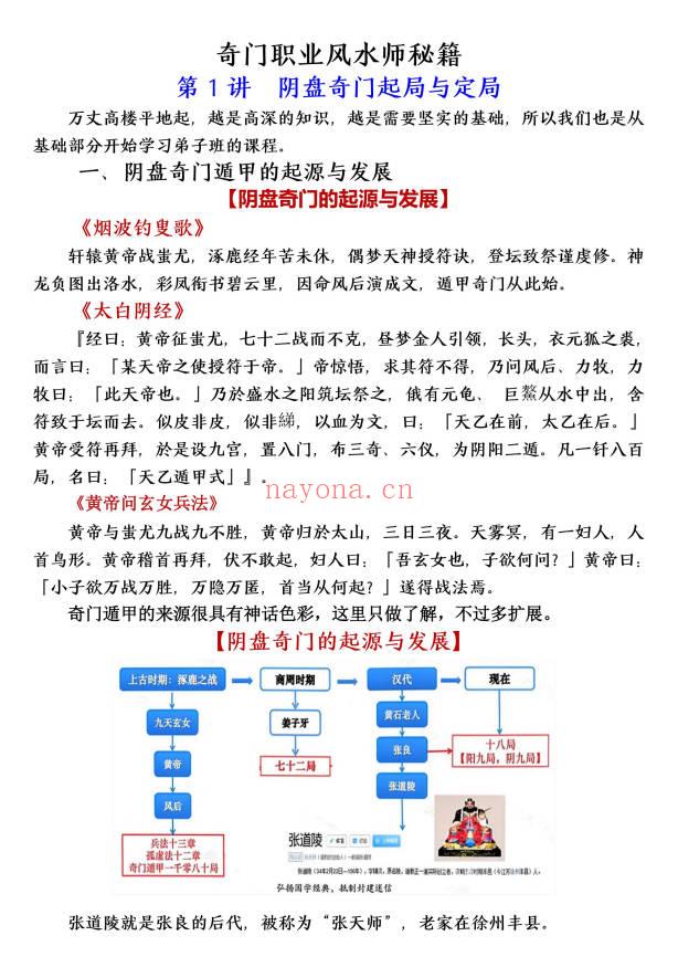 于城道《阴盘奇门遁甲弟子班2025年最新版合集》384页.PDF电子版