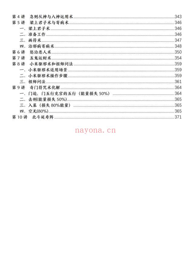 于城道《阴盘奇门遁甲弟子班2025年最新版合集》384页.PDF电子版