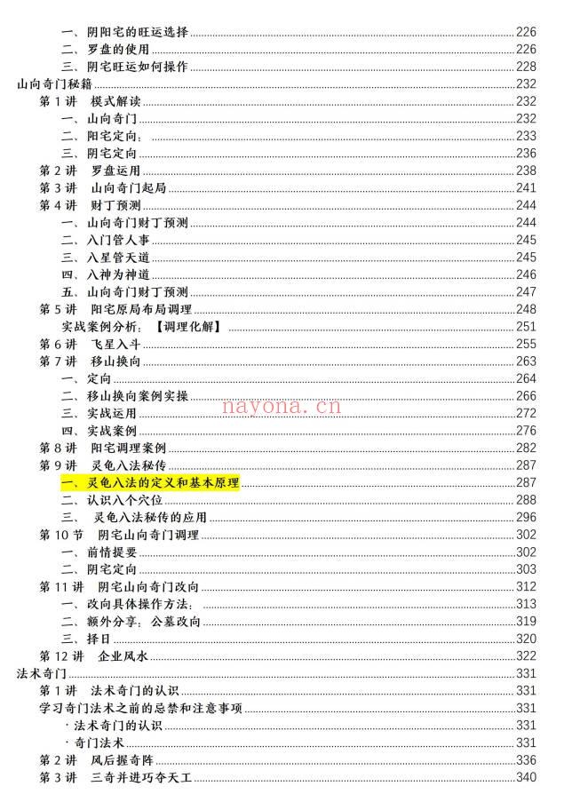 于城道《阴盘奇门遁甲弟子班2025年最新版合集》384页.PDF电子版