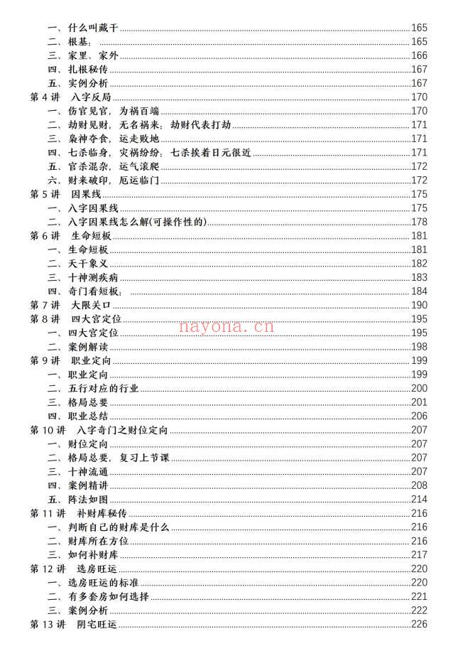 于城道《阴盘奇门遁甲弟子班2025年最新版合集》384页.PDF电子版