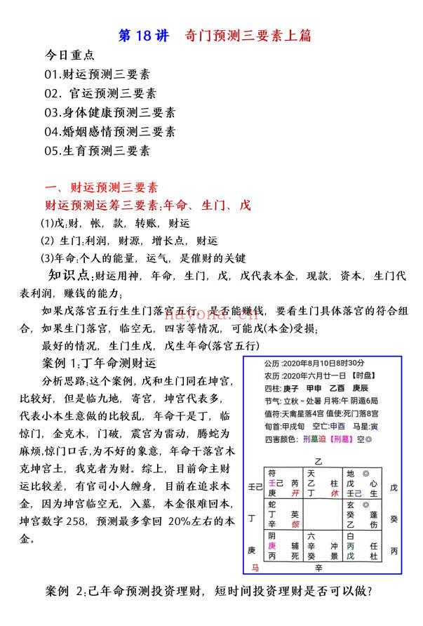 于城道《阴盘奇门遁甲弟子班2025年最新版合集》384页.PDF电子版