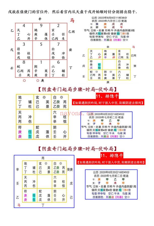于城道《阴盘奇门遁甲弟子班2025年最新版合集》384页.PDF电子版