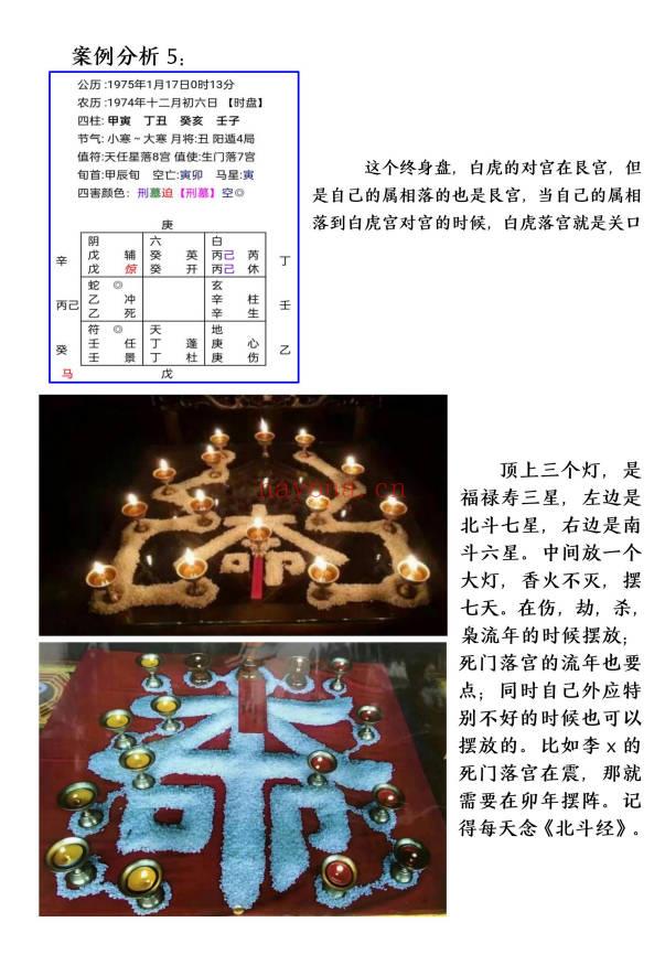 于城道《阴盘奇门遁甲弟子班2025年最新版合集》384页.PDF电子版