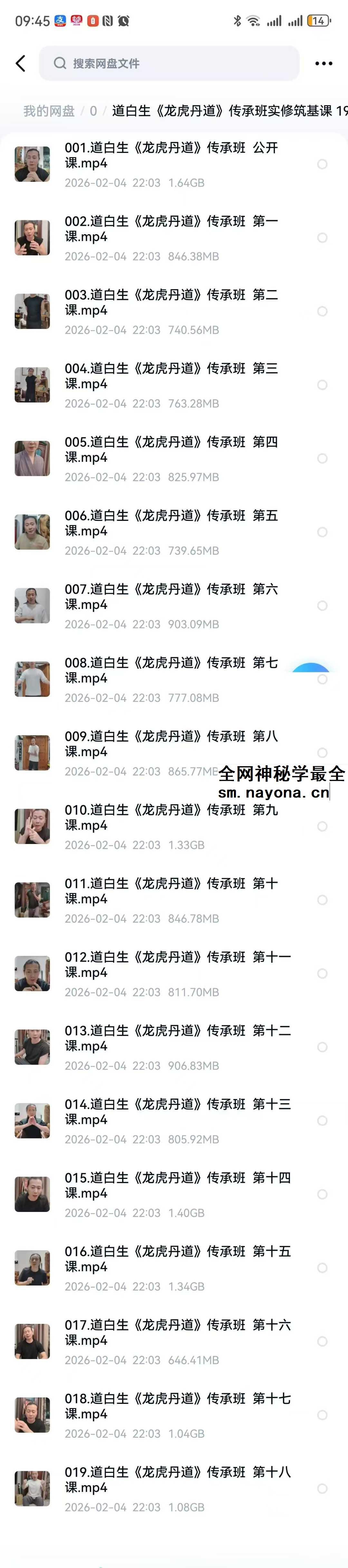 道白生《龙虎丹道》传承班实修筑基课19集