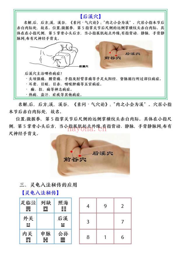 于城道《阴盘奇门遁甲弟子班2025年最新版合集》384页.PDF电子版