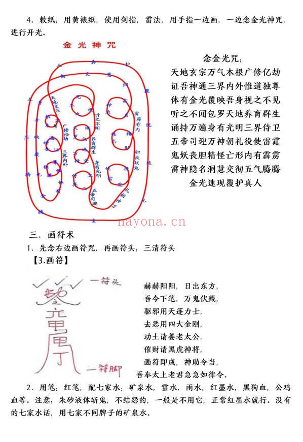 于城道《阴盘奇门遁甲弟子班2025年最新版合集》384页.PDF电子版