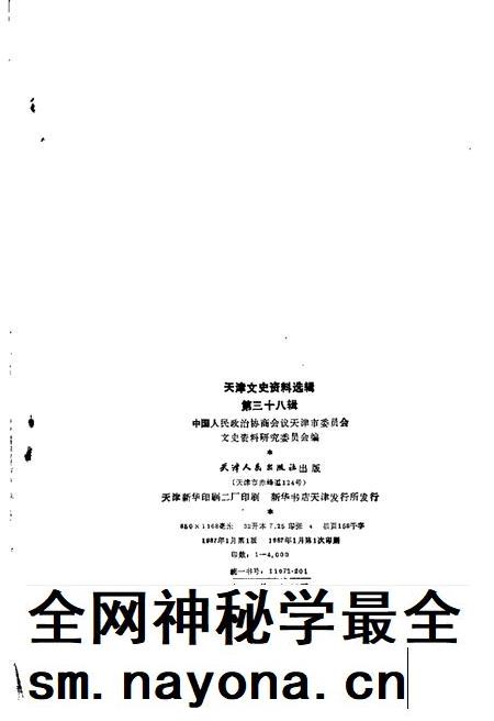 天津文史资料选辑 第38辑.pdf电子版_天津市志插图 天津文史资料选辑 第38辑.pdf电子版_天津市志插图