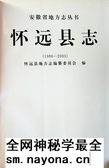 怀远县志(1986-2005).pdf电子版_安徽省志插图1 怀远县志(1986-2005).pdf电子版_安徽省志插图1