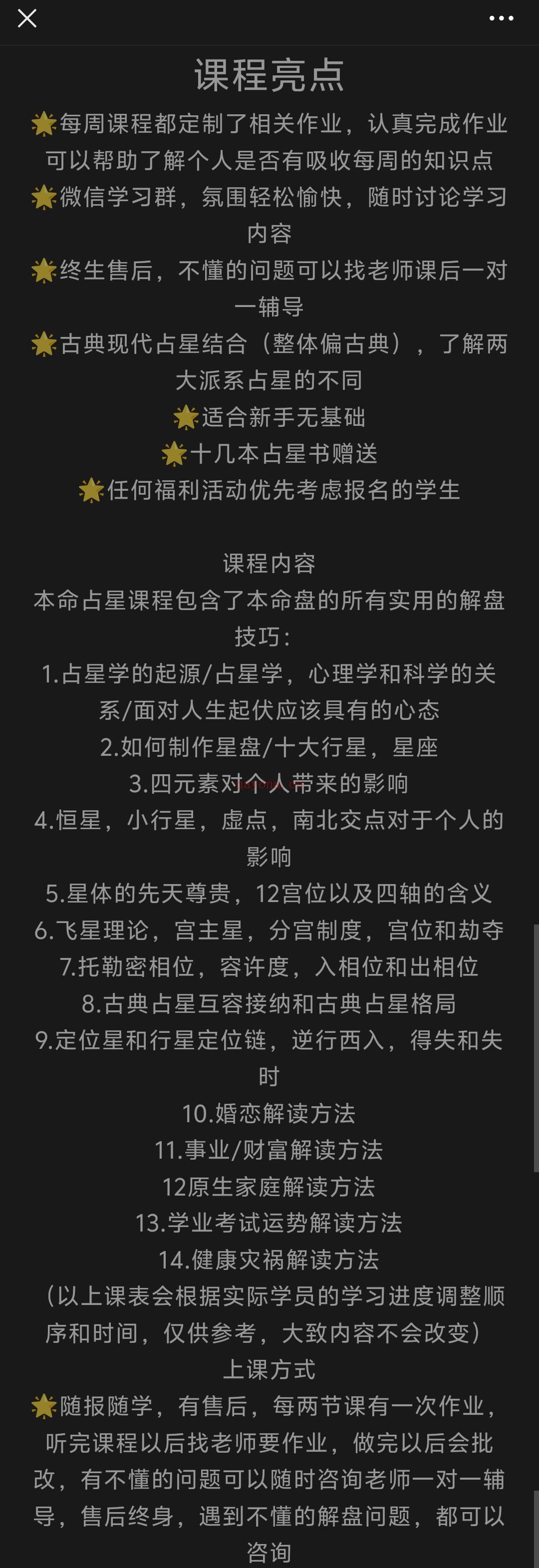 Anahata四月天占星本命课程
