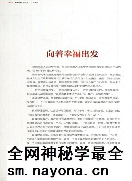 新疆画报2011年第11期.pdf电子版_新疆维吾尔族自治区志插图5