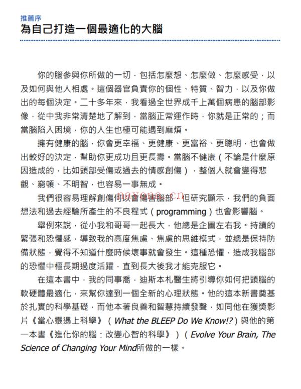 未来预演（二版）：切断情绪成瘾神经链结，四周改变惯性脑回路，换一个新未来 |PDF, EPUB, AWZ3| 电子书,ebook - 图片 2