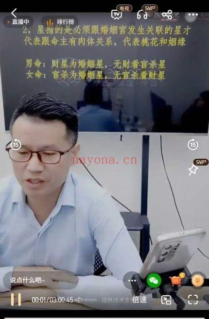 夏光明团队李晋宇《奇门遁甲如何快速看婚姻情感，配偶性格，好坏，财富》视频1集
