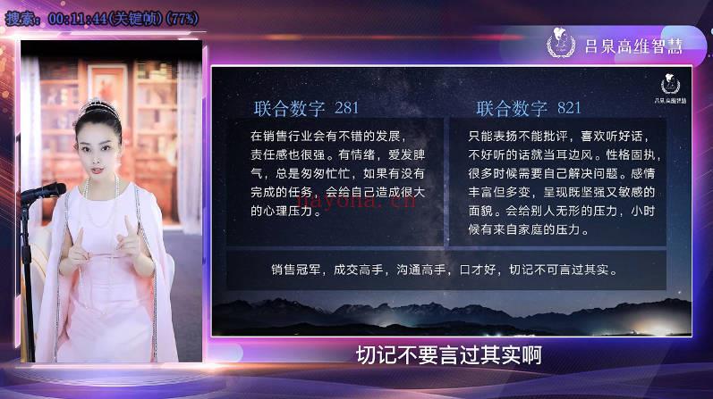 吕老师【心泉数字密码】视频课39集