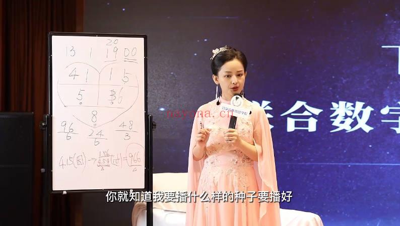 吕老师【心泉数字密码】视频课39集