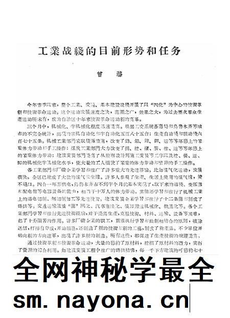 新疆红旗1960年第12期.pdf电子版_新疆维吾尔族自治区志插图3