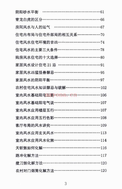 姜荔赢《八宫砂水吉凶断》风水化解秘籍 186页 堪舆阳宅 第2张