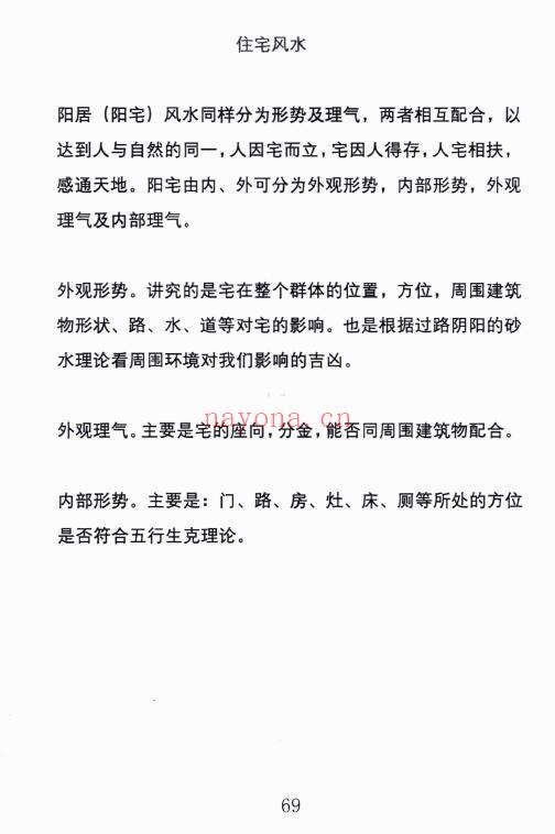 姜荔赢《八宫砂水吉凶断》风水化解秘籍 186页 堪舆阳宅 第4张