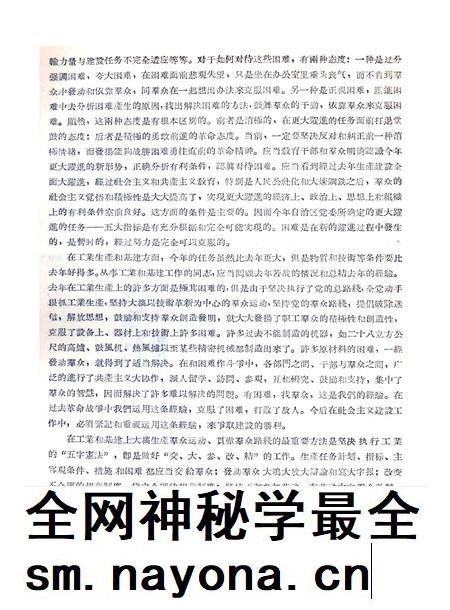 新疆红旗1959年第05期.pdf电子版_新疆维吾尔族自治区志插图4