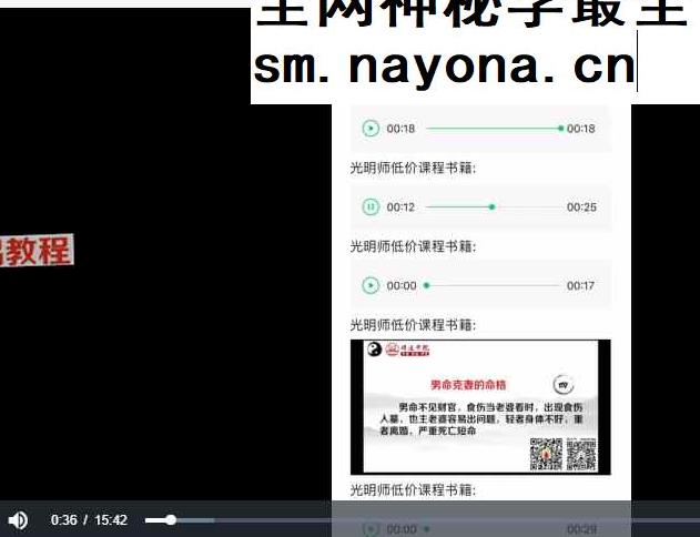 精讲班第八期 光明师速断八字之旺妻克妻的十种命格 视频5集