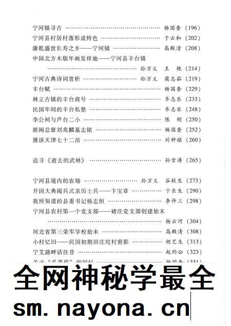 宁河文史资料 第9辑.pdf电子版_天津市志插图5 宁河文史资料 第9辑.pdf电子版_天津市志插图5