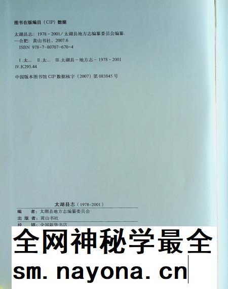 太湖县志（1978-2001）.pdf电子版_安徽省志插图2