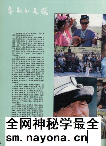 新疆画报1994年第04期.pdf电子版_新疆维吾尔族自治区志插图5