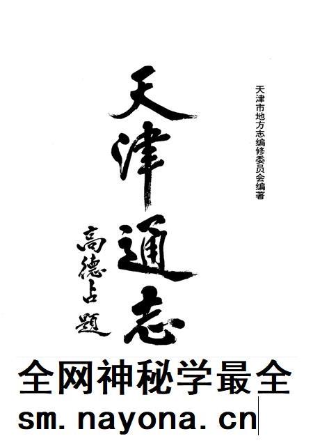 天津通志大事记.pdf电子版_天津市志插图1 天津通志大事记.pdf电子版_天津市志插图1