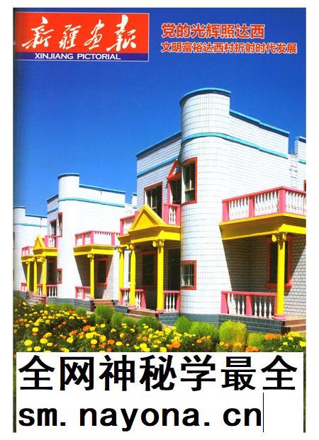 新疆画报2015年第06期.pdf电子版_新疆维吾尔族自治区志插图 新疆画报2015年第06期.pdf电子版_新疆维吾尔族自治区志插图