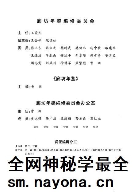 廊坊年鉴 第二卷.pdf电子版_河北省志插图5