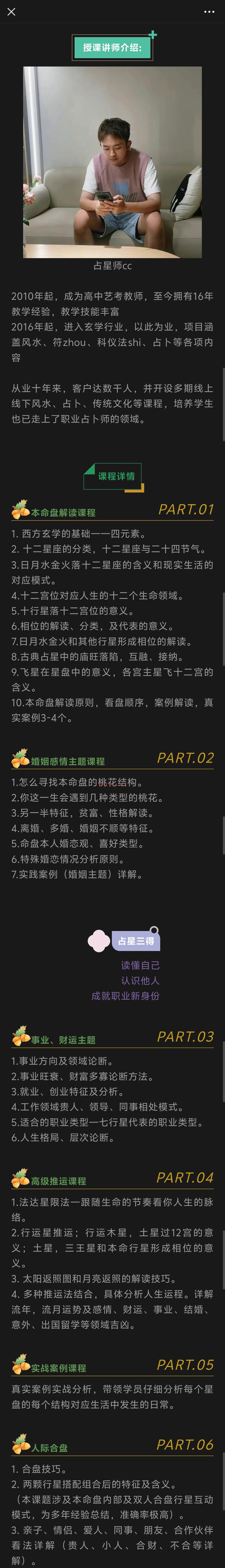 开课啦!一期就出师的占星全阶课程(本命+推运)