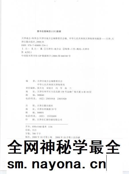 天津通志 海事志.pdf电子版_天津市志插图3 天津通志 海事志.pdf电子版_天津市志插图3