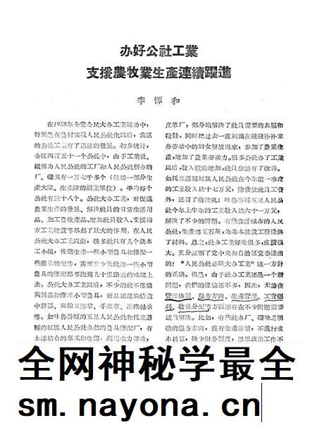 新疆红旗1959年第25期.pdf电子版_新疆维吾尔族自治区志插图3