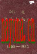 湖南衡阳轧钢厂志                 1983年版