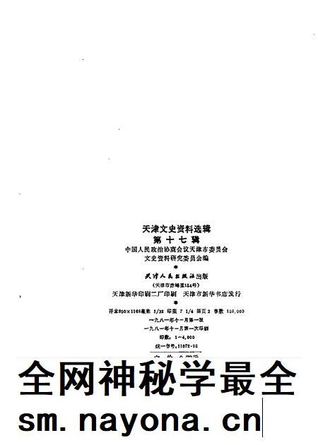 天津文史资料选集  第17辑.pdf电子版_天津市志插图1