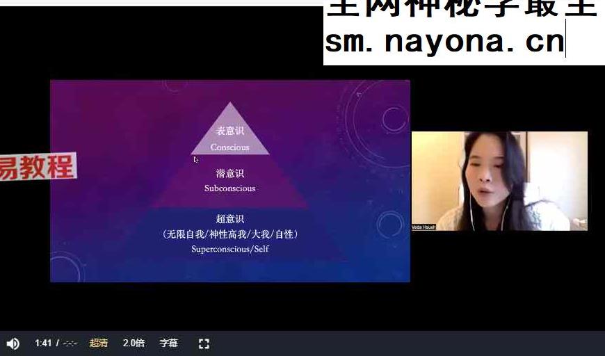 Veda老师：潜意识清理技术六步骤二期视频4集