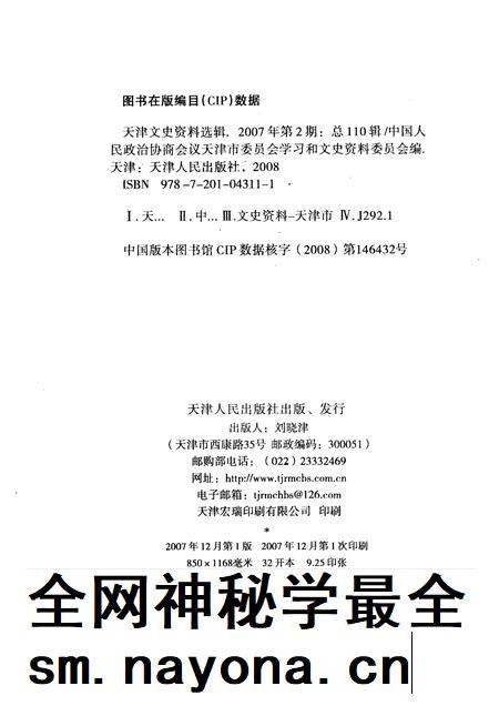 天津文史资料选辑 第110辑.pdf电子版_天津市志插图2 天津文史资料选辑 第110辑.pdf电子版_天津市志插图2