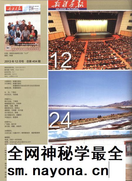 新疆画报2013年第12期.pdf电子版_新疆维吾尔族自治区志插图3