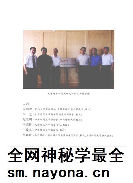 天津新闻史.pdf电子版_天津市志插图4 天津新闻史.pdf电子版_天津市志插图4