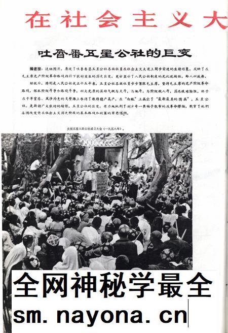 新疆画报1973年第02期.pdf电子版_新疆维吾尔族自治区志插图3