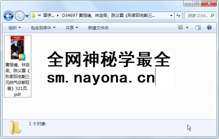 黄恒堉、林定荣、陈义霖《形家阳宅配三元纳气诊断旺衰》321页 命理 第1张-国学资源网 黄恒堉、林定荣、陈义霖《形家阳宅配三元纳气诊断旺衰》321页 命理 第1张
